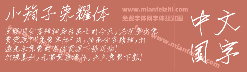 小箱子荣耀体预览图1