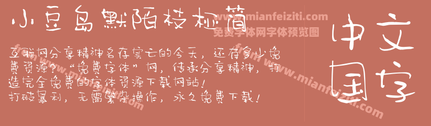 小豆岛默陌枝桠简预览图1
