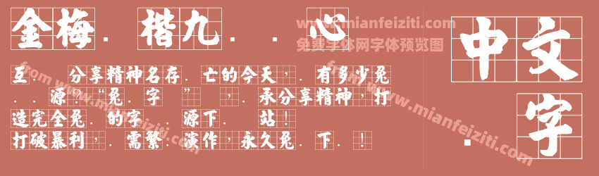 金梅张楷九宫实心预览图1