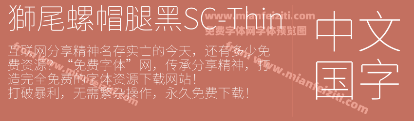 獅尾螺帽腿黑SC-Thin预览图1