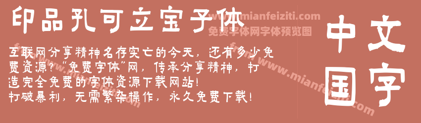 印品孔可立宝子体预览图1