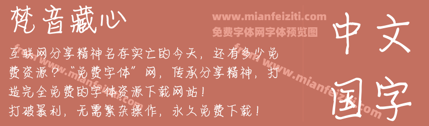 梵音藏心预览图1