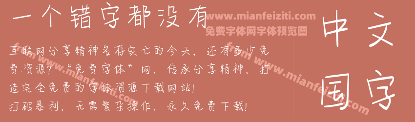 一个错字都没有预览图1