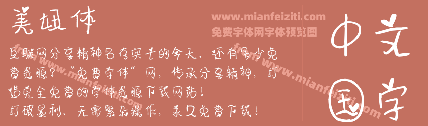 美妞体预览图1