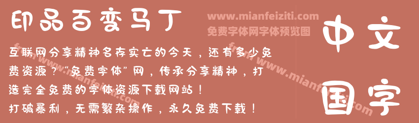 印品百变马丁预览图1