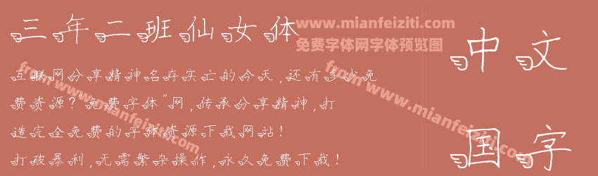 三年二班仙女体预览图1