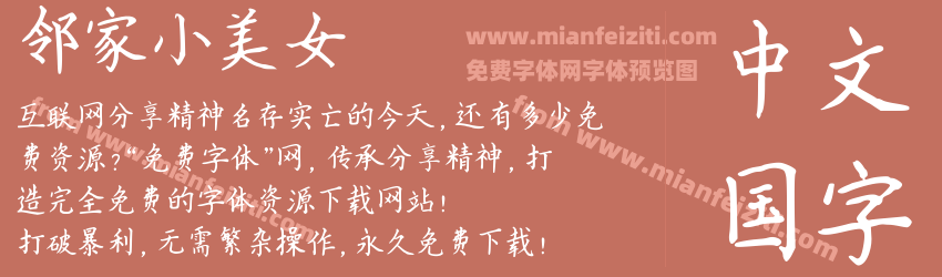 邻家小美女预览图1