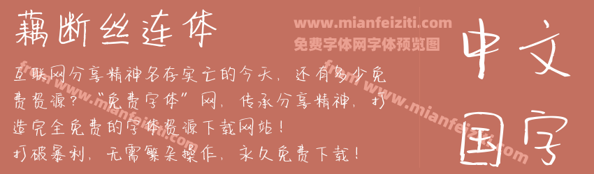 藕断丝连体预览图1