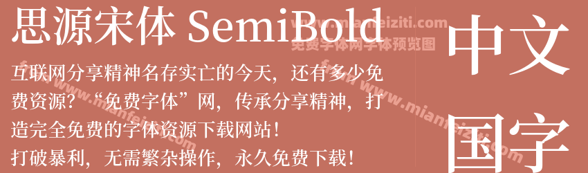 思源宋体 SemiBold预览图1