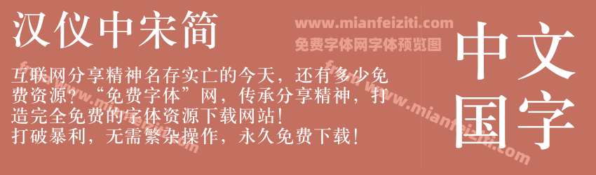 汉仪中宋简预览图1