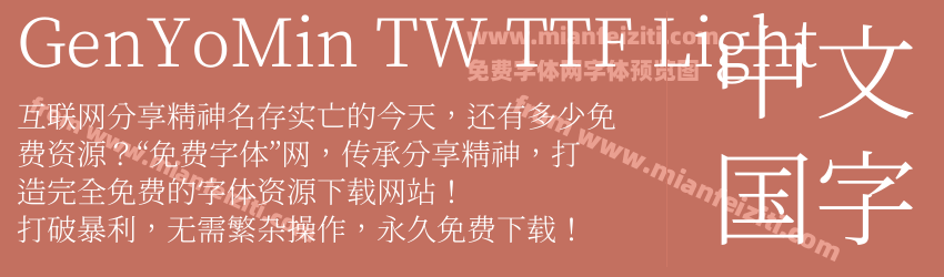 Gen Yo Min TW TTF Light预览图1