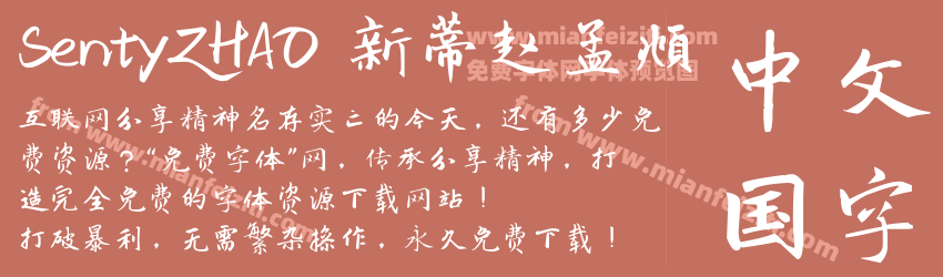 SentyZHAO 新蒂赵孟頫预览图1