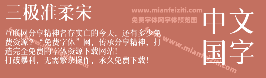 三极准柔宋预览图1