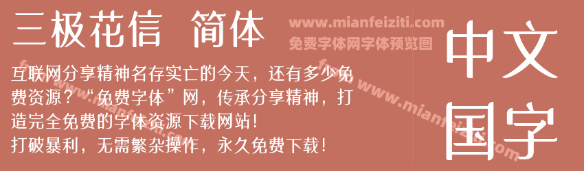 三极花信 简体预览图1