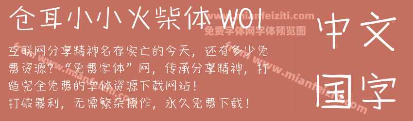 仓耳小小火柴体 W01预览图1