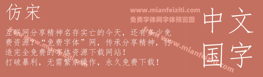 仿宋预览图1