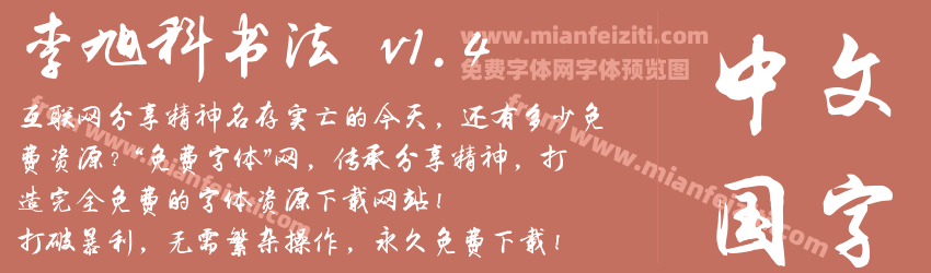 李旭科书法 v1.4预览图1