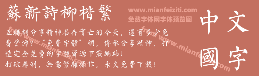 苏新诗柳楷繁预览图1