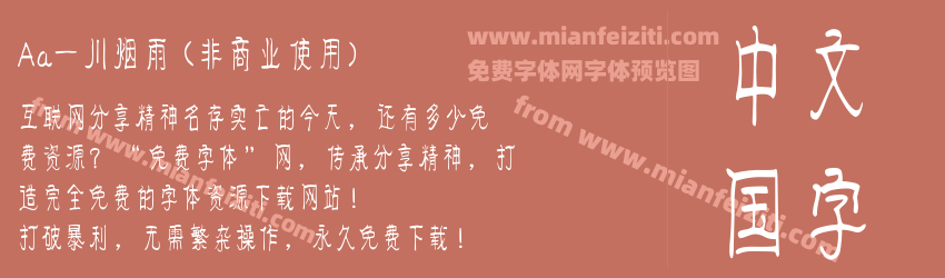Aa一川烟雨 (非商业使用)预览图1