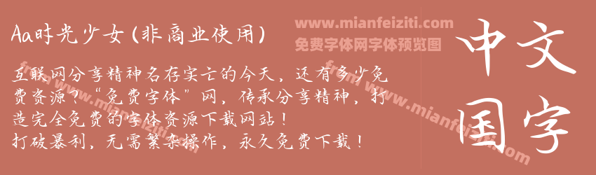 Aa时光少女 (非商业使用)预览图1