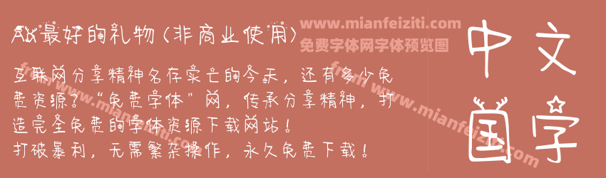 Aa最好的礼物 (非商业使用)预览图1