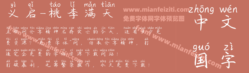 义启-桃李满天预览图1