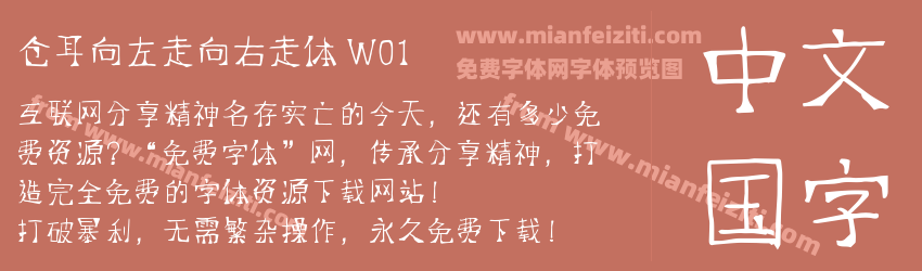 仓耳向左走向右走体 W01预览图1