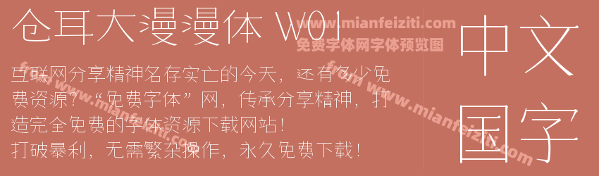仓耳大漫漫体 W01预览图1