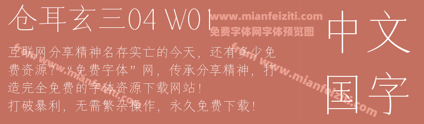 仓耳玄三04 W01预览图1
