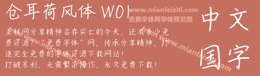仓耳荷风体 W01预览图1