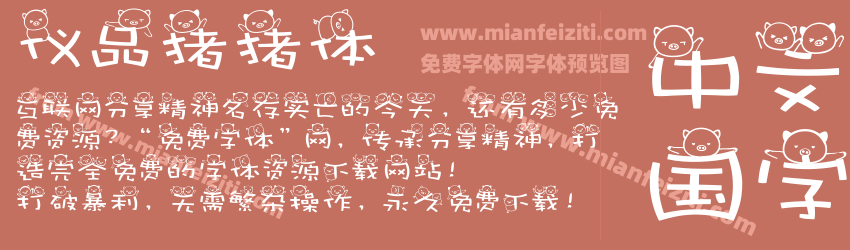 仪品猪猪体预览图1