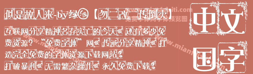 似是故人来-by绿浅【勿二改二传倒卖】预览图1
