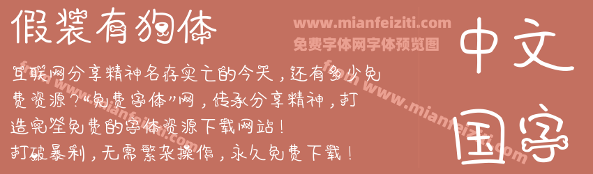 假装有狗体预览图1