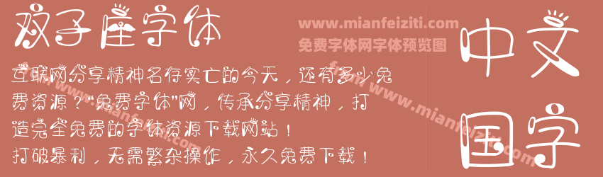 双子座字体预览图1