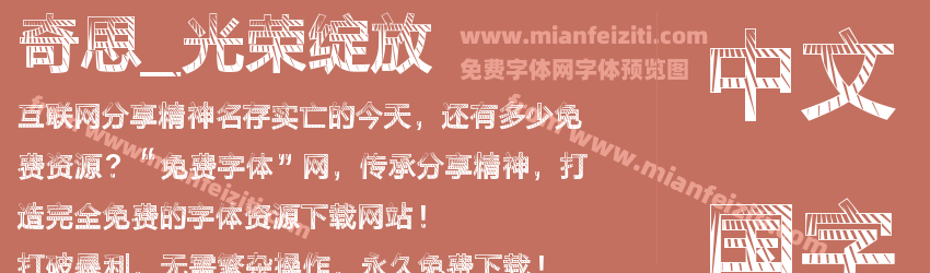 奇思_光荣绽放预览图1