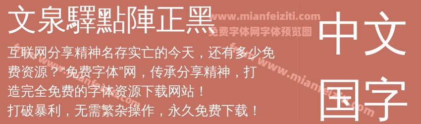 文泉驛點陣正黑预览图1