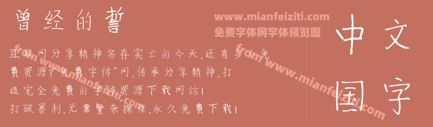 曾经的誓预览图1