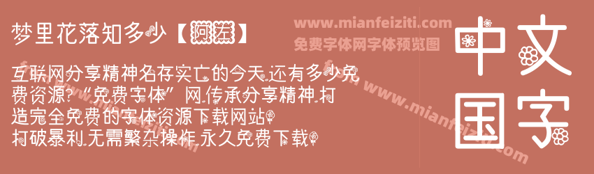 梦里花落知多少【阿左】预览图1