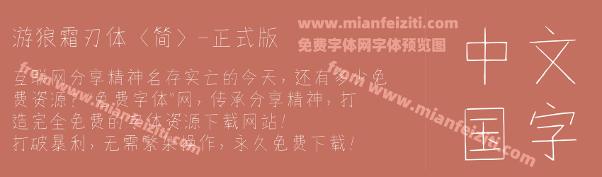 游狼霜刃体（简）-正式版预览图1