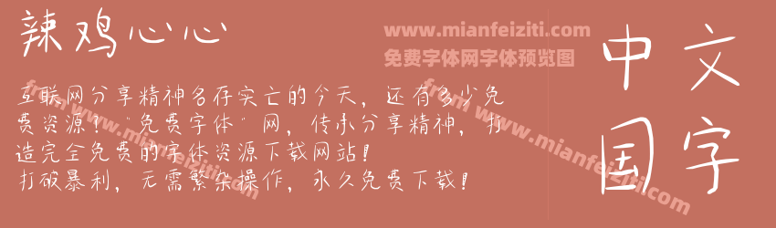辣鸡心心预览图1