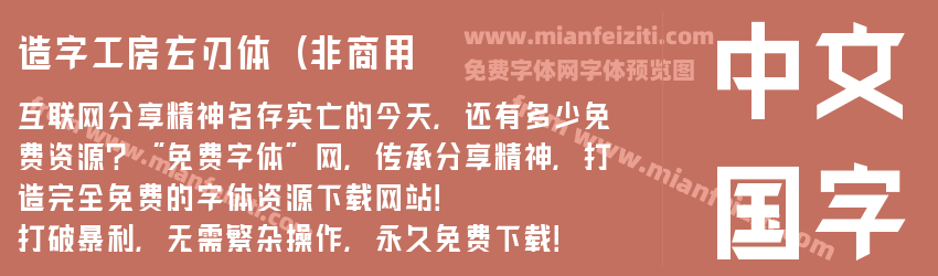 造字工房玄刃体（非商用预览图1
