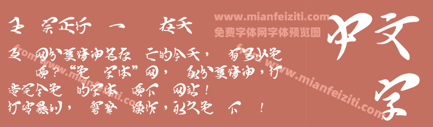王汉宗正行书一飞龙在天预览图1