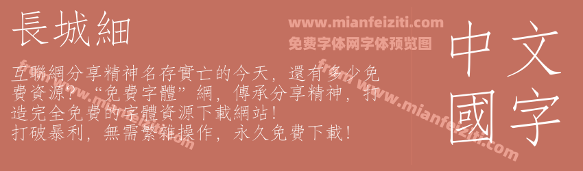 长城细预览图1