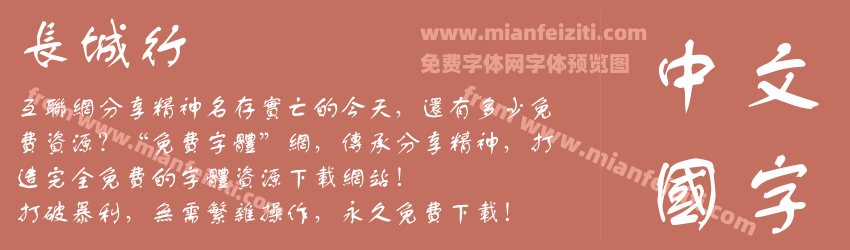 长城行预览图1