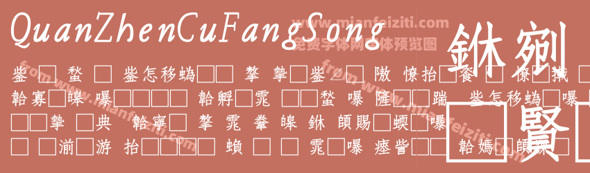 Quan Zhen Cu Fang Song预览图1