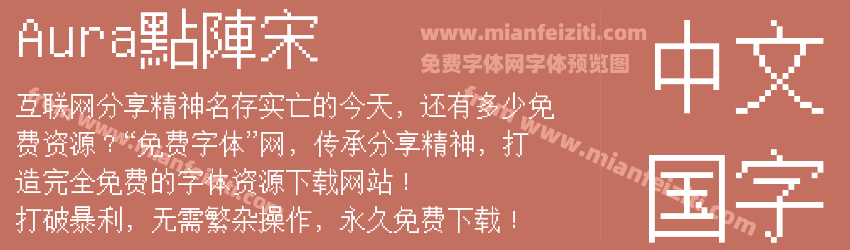 Aura點陣宋预览图1