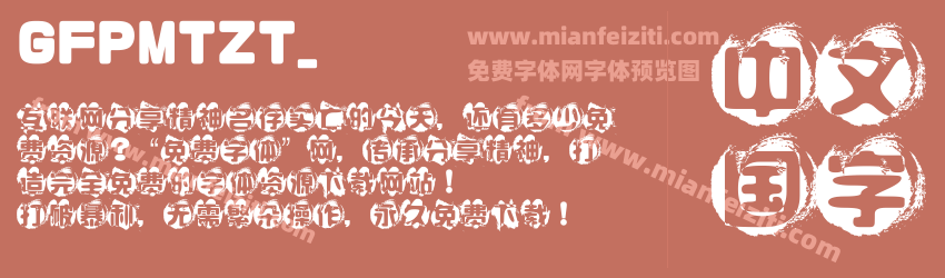 GFPMTZT_预览图1