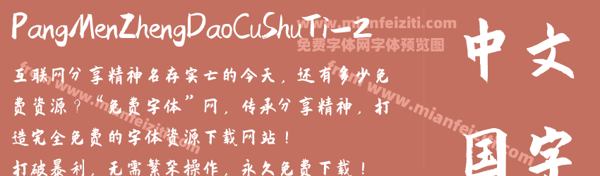 Pang Men Zheng Dao Cu Shu Ti 2预览图1