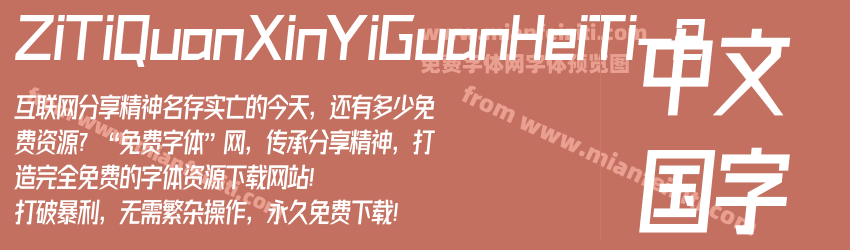 Fontquan Xin Yi Guan Hei Ti Regular预览图1