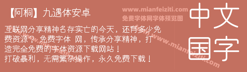 【阿桐】九遇体安卓预览图1